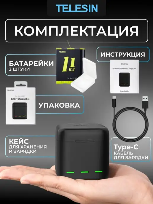 Telesin Быстрая зарядка экшн камеры GoPro 12 11 10 9 кейс+2 АКБ, 2 шт, фото 2