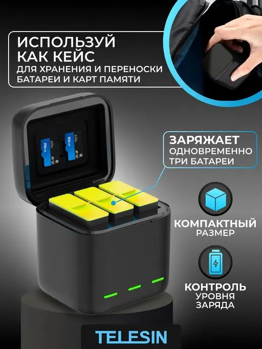 Telesin Быстрая зарядка экшн камеры GoPro 12 11 10 9 кейс+2 АКБ, 2 шт, фото 3