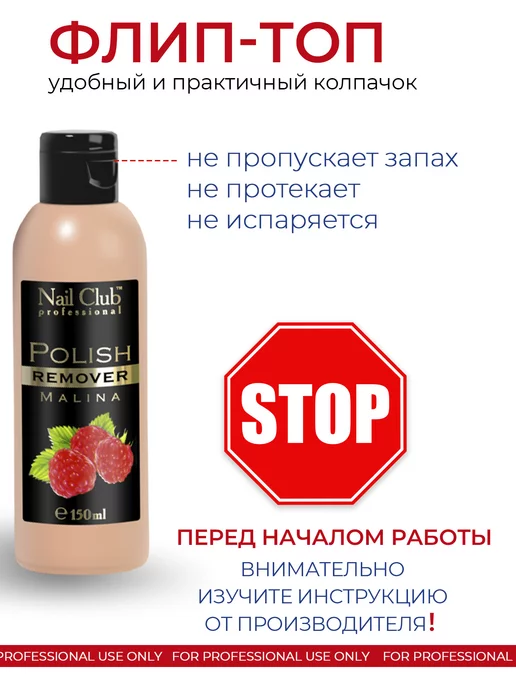 Nail Club Professional Жидкость для снятия лака с парфюмом Malina 150 мл, 150 мл, фото 4