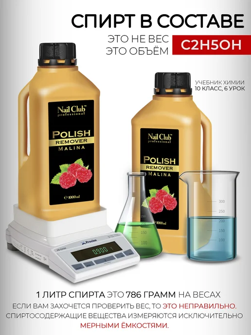 Nail Club Professional Жидкость для снятия лака с парфюмом Malina 150 мл, 1000 мл, фото 4
