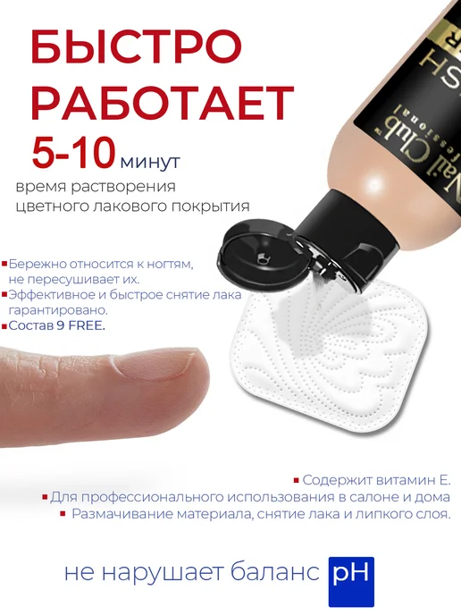 Nail Club Professional Жидкость для снятия лака с парфюмом Malina 150 мл, 1000 мл, фото 6