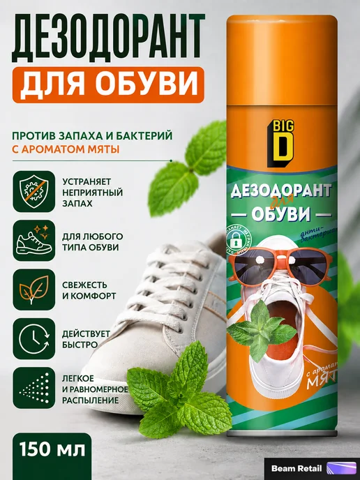 Big D Дезодорант для обуви нейтрализатор запахов, 600 мл, 4 шт, фото 3