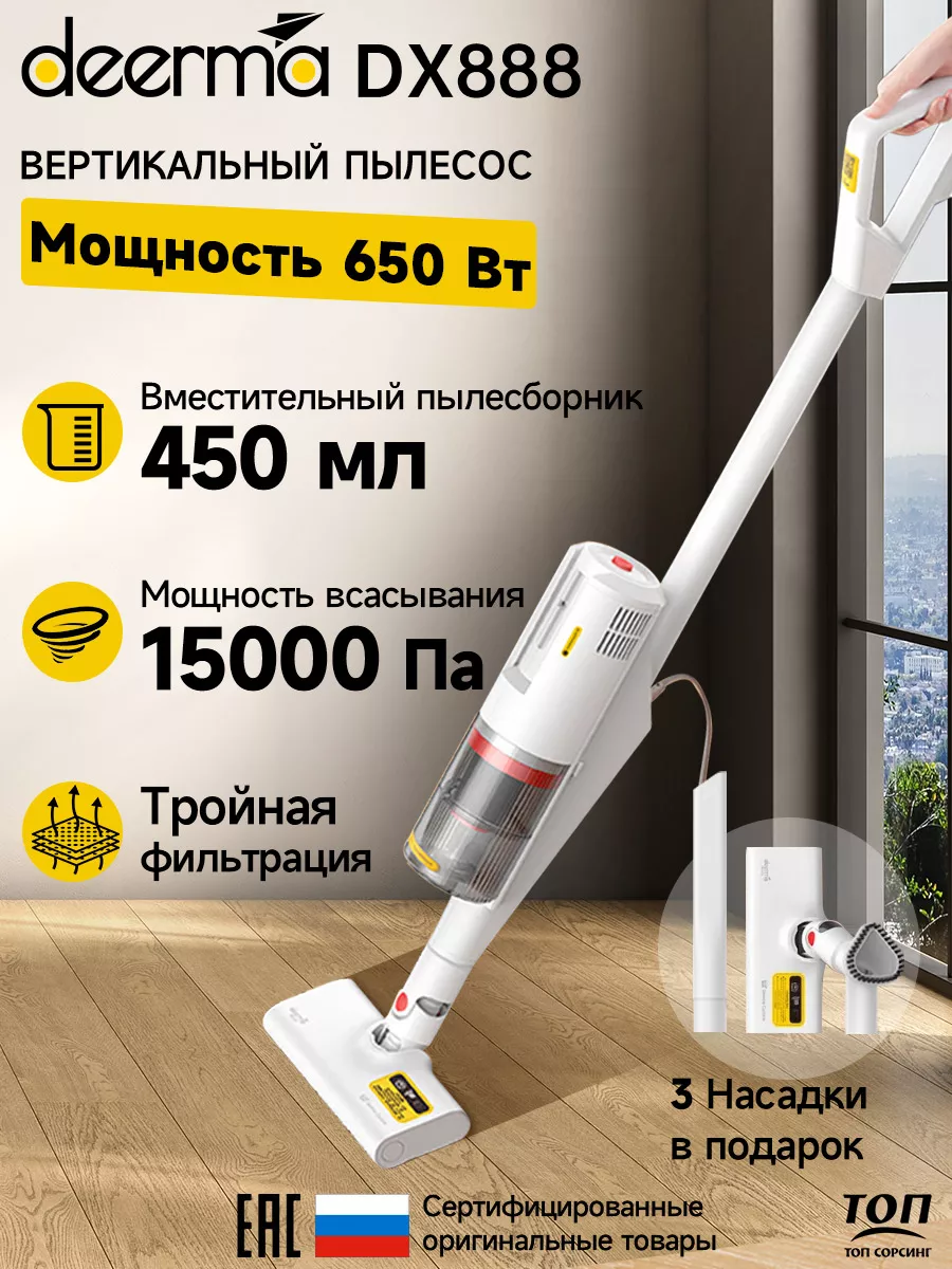 Пылесос вертикальный Deerma (Xiaomi) DEM-DX888 Deerma 136036123 купить в  интернет-магазине Wildberries