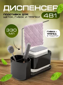 Диспенсер кухонный для моющего средства с губкой и тряпкой DomPro 136036166 купить за 541 ₽ в интернет-магазине Wildberries