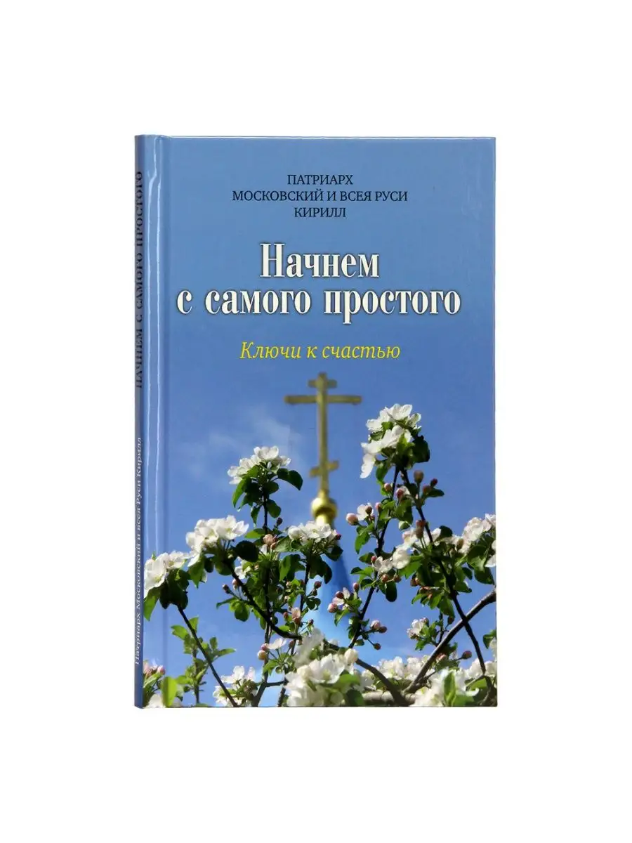 Начнем с самого простого: Ключи к счастью.