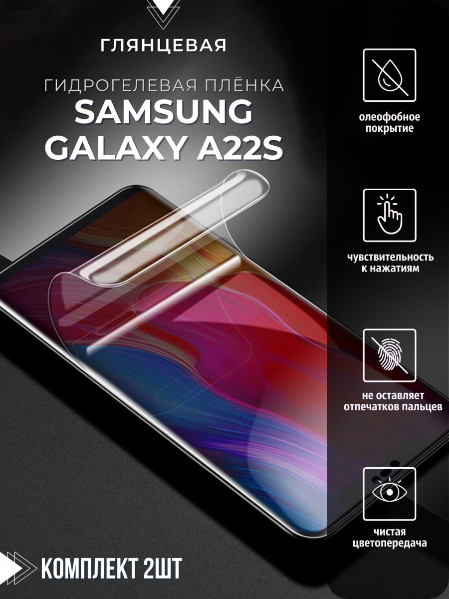 Защитная пленка samsung s24 ultra. Гидрогелевое стекло на самсунг s 22. Гидрогелевая пленка на телефон. Наклейки на смартфон. Клеится ли защитное пленка на самсунг а 55?.