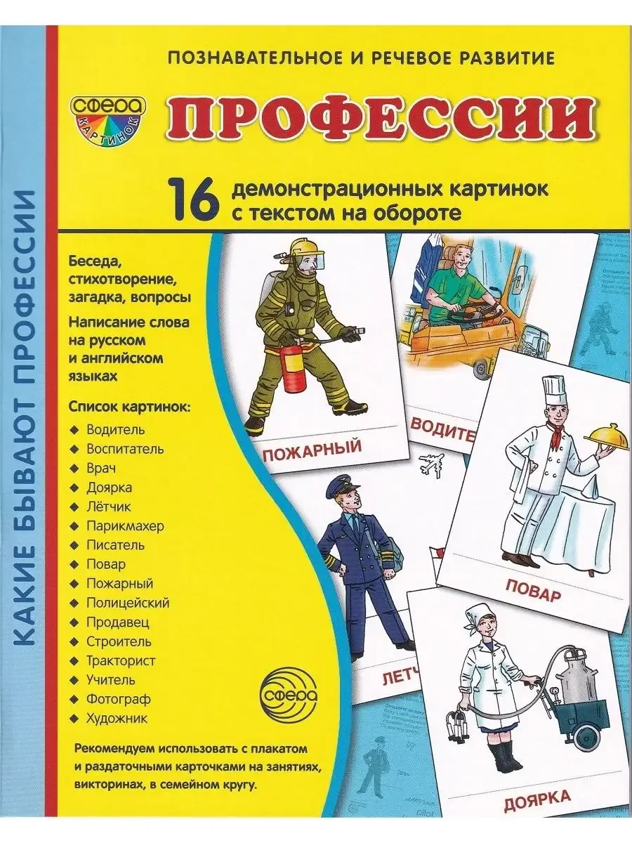 Демонстрационные картинки "Профессии" (16 картинок)