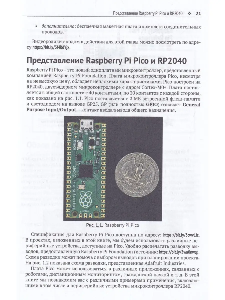 Raspberry pi pico в любительских проектах ДМК Пресс 136039304 купить за 1  256 ₽ в интернет-магазине Wildberries