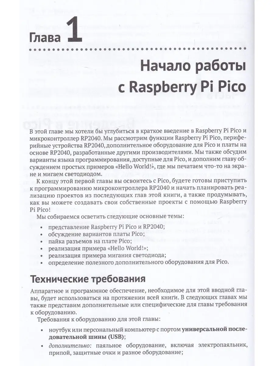 Raspberry pi pico в любительских проектах ДМК Пресс 136039304 купить за 1  256 ₽ в интернет-магазине Wildberries