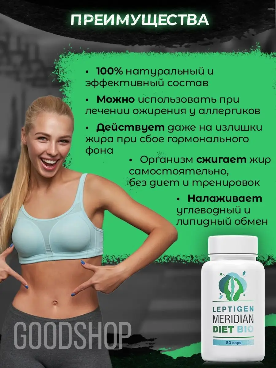 Жиросжигатель для похудения капсулы 80 шт мощный Leptigen meridian diet  136040983 купить в интернет-магазине Wildberries