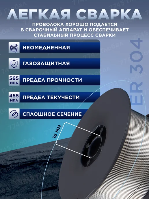 SOLARIS Проволока сварочная нержавеющая для полуавтомата 0,8 мм 1 кг, 1 кг, фото 2