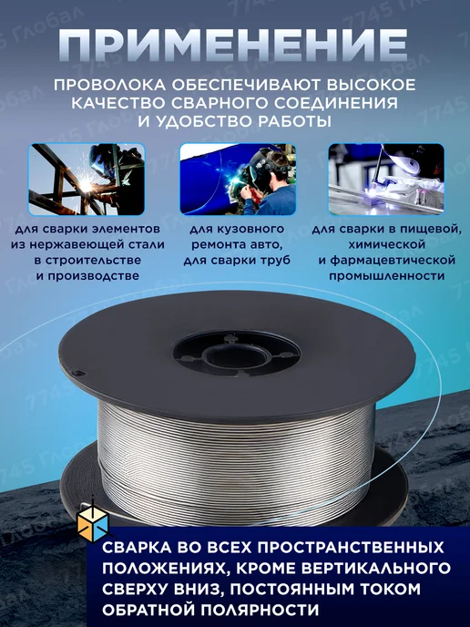 SOLARIS Проволока сварочная нержавеющая для полуавтомата 0,8 мм 1 кг, 1 кг, фото 4