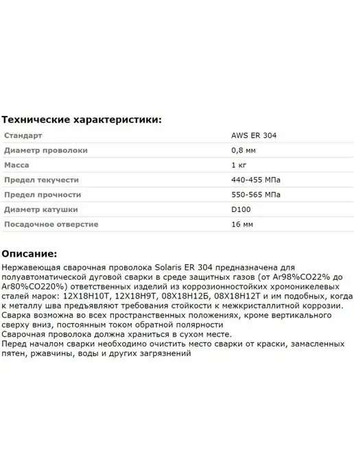 SOLARIS Проволока сварочная нержавеющая для полуавтомата 0,8 мм 1 кг, 1 кг, фото 7