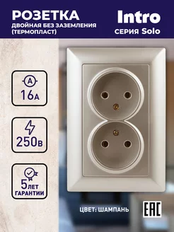 Розетка Solo встраиваемая двойная без заземления 16А-250В Intro 136047844 купить за 271 ₽ в интернет-магазине Wildberries