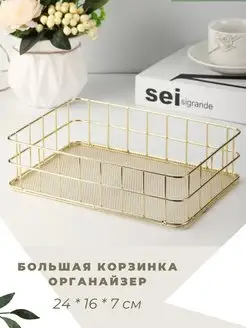 Органайзер для косметики металлическая корзина GOODDY home 136052214 купить за 371 ₽ в интернет-магазине Wildberries