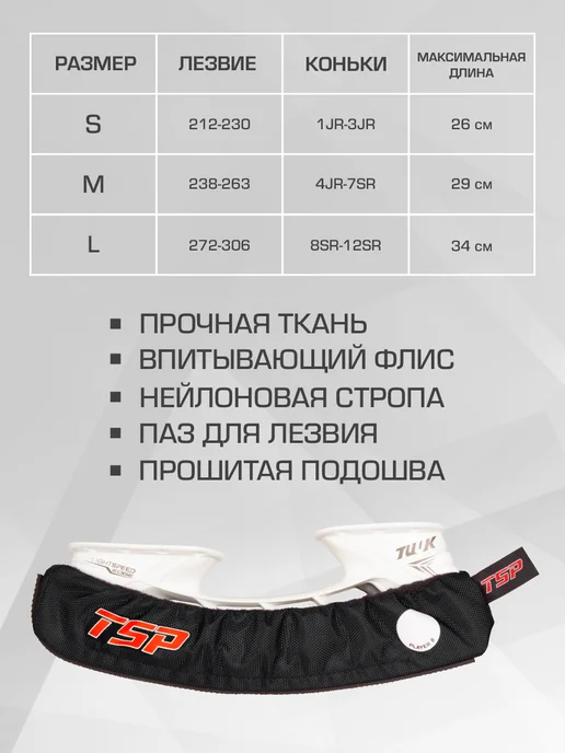 TSP Чехлы хоккейные мягкие для ходьбы для коньков Walking PRO, черный, фото 2