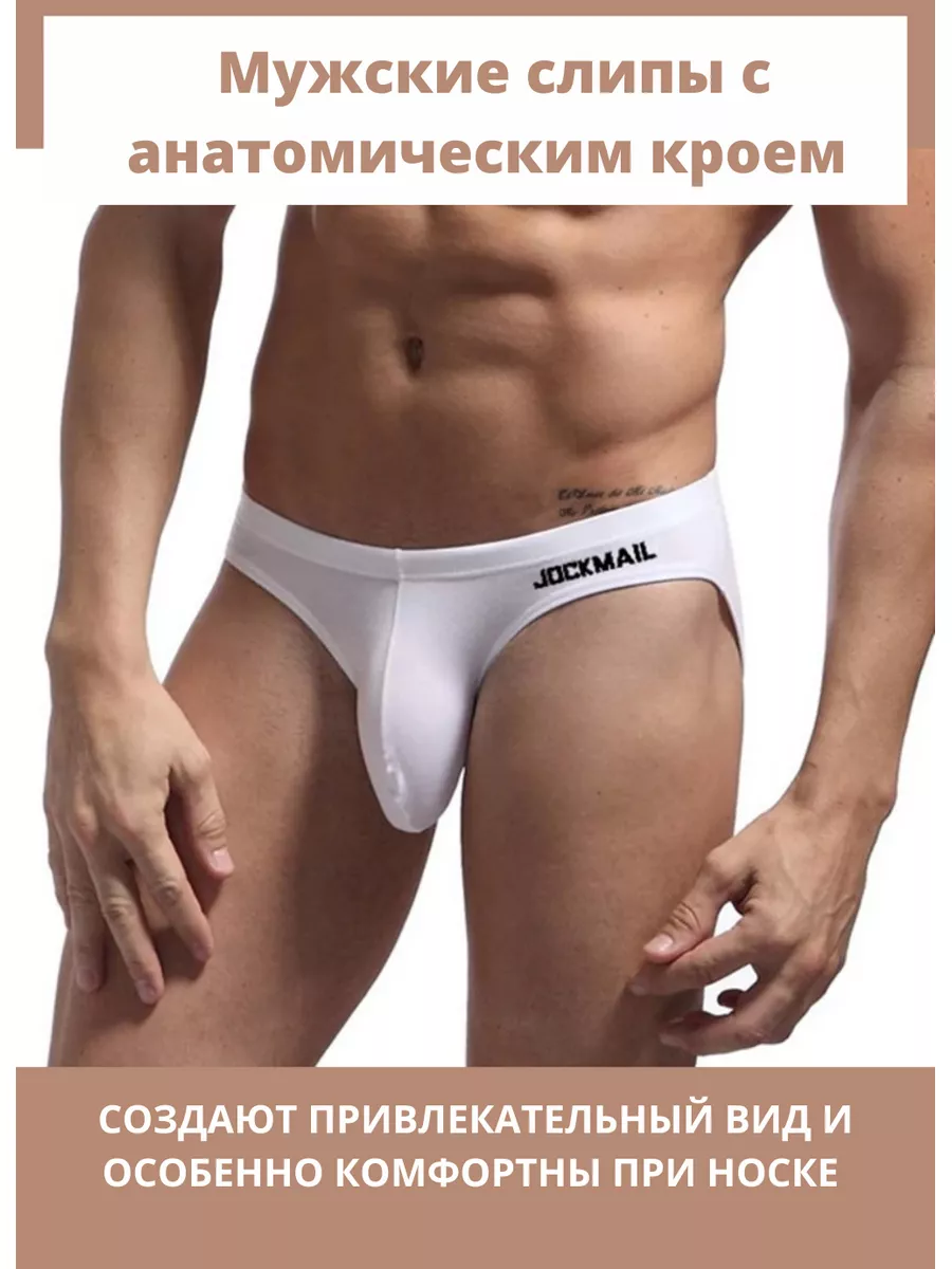 JOCKMAIL Трусы плавки с выпуклым гульфиком