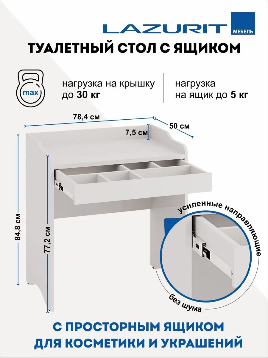 Туалетный столик с выдвижным ящиком Lazurit мебель 136053784 купить за 7  379 ₽ в интернет-магазине Wildberries