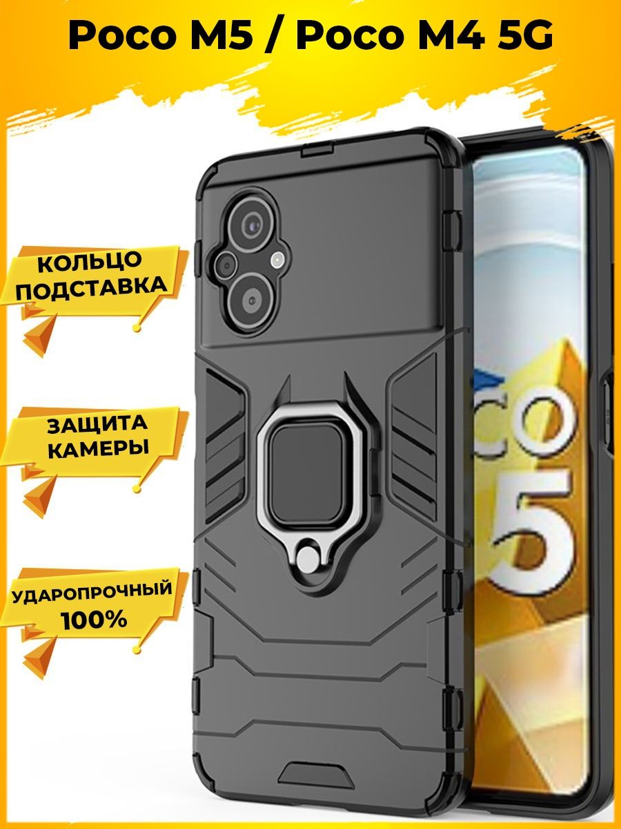 Ring противоударный чехол Xiaomi Poco M5 / M4 5G с кольцом Printofon  136053996 купить за 375 ₽ в интернет-магазине Wildberries