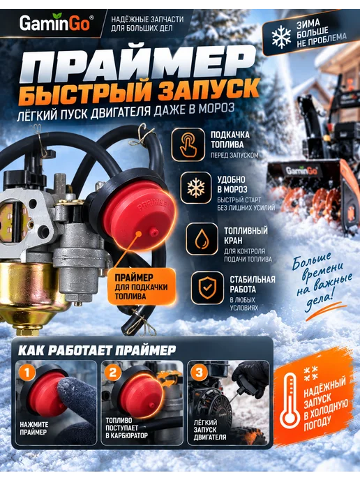 GaminGo Карбюратор для снегоуборщика с двигателем 168F, вариант, фото 4