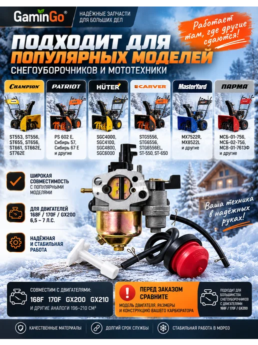 GaminGo Карбюратор для снегоуборщика с двигателем 168F, вариант, фото 5