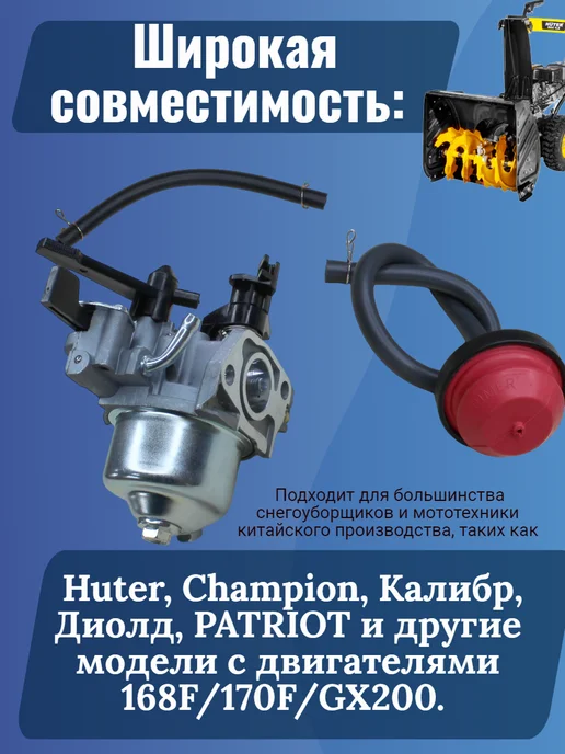 GaminGo Карбюратор для снегоуборщика с двигателем 168F, вариант, фото 8