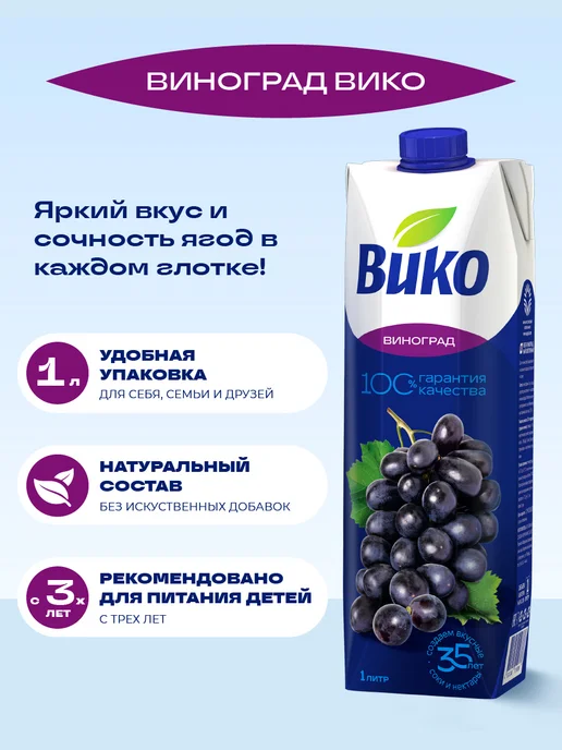 ВиКо Нектар виноградный 1 л х 6 шт, 1 л, 6 шт, фото 4
