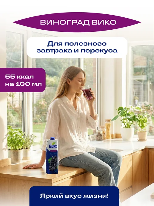 ВиКо Нектар виноградный 1 л х 6 шт, 1 л, 6 шт, фото 6