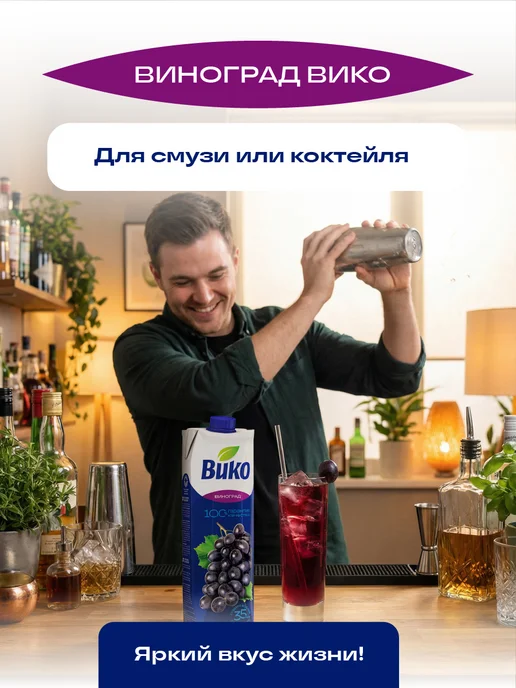 ВиКо Нектар виноградный 1 л х 6 шт, 1 л, 6 шт, фото 7