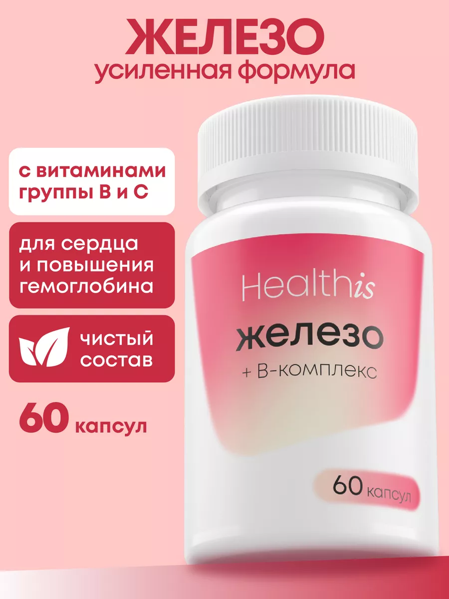 Железо сульфат и витамины группы В HealthIs 136059435 купить за 421 ₽ в  интернет-магазине Wildberries