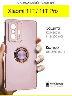 Чехол для Xiaomi 11T (Pro), серия Ring case КейсБерри 136060620 купить за 484 ₽ в интернет-магазине Wildberries