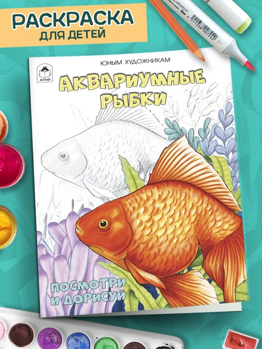 Алтей Раскраска для детей Животные и рыбки 2 шт, 2 шт, фото 6