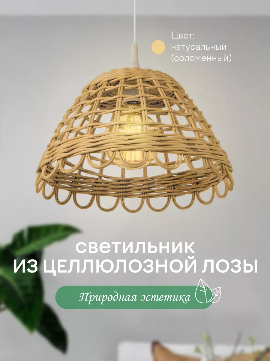 Декоративный светильник, эстетичная люстра в дом ECO Interior 136061062  купить за 3 017 ₽ в интернет-магазине Wildberries