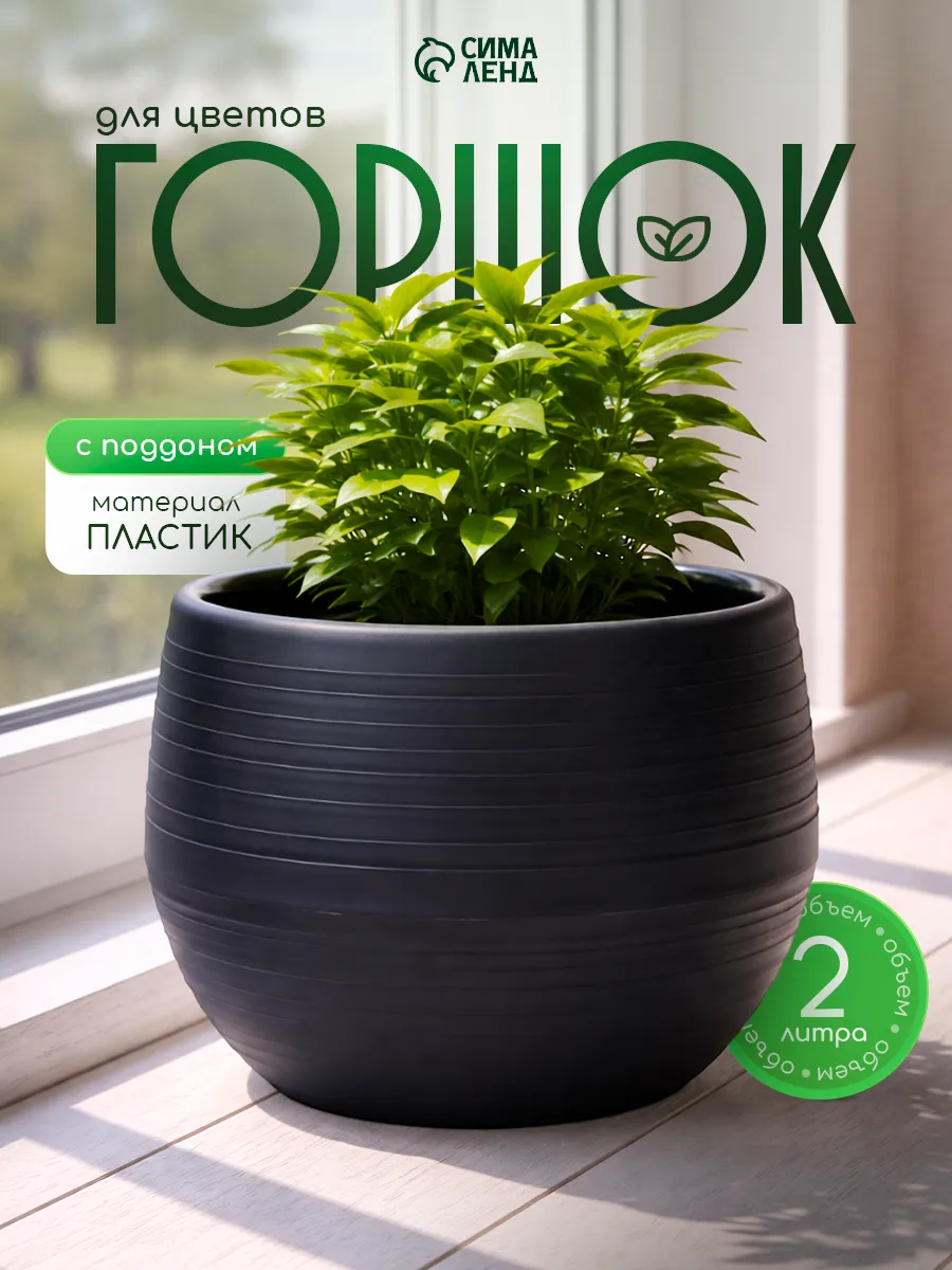 Горшок для цветов "Япония", 2 л