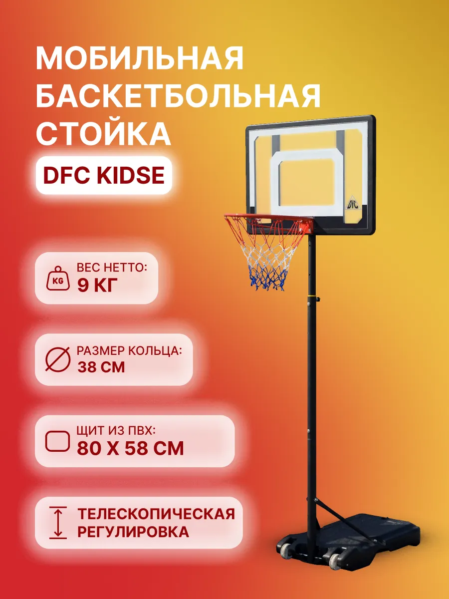 Мобильная баскетбольная...