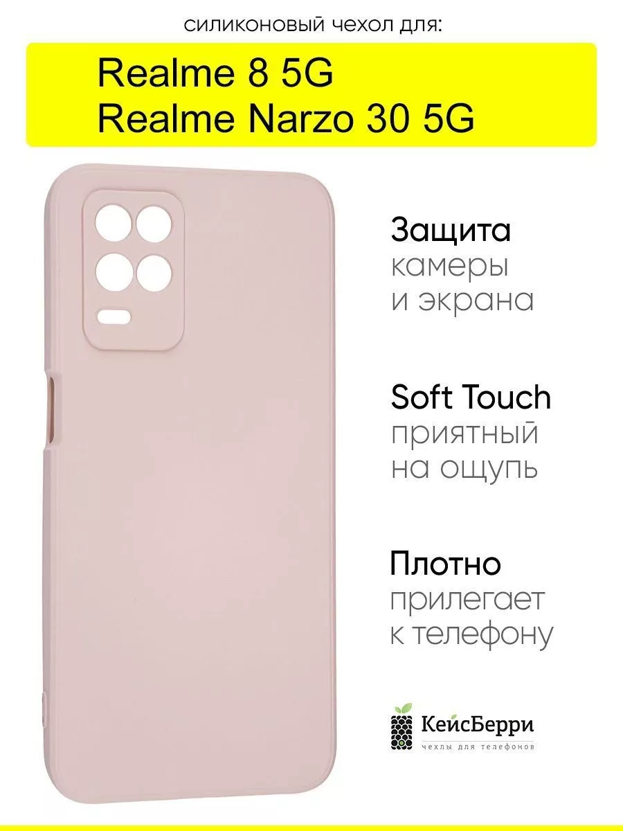 Чехол для Realme Narzo 30 5G / Realme 8 5G, серия Soft Realme 136072176  купить за 335 ₽ в интернет-магазине Wildberries