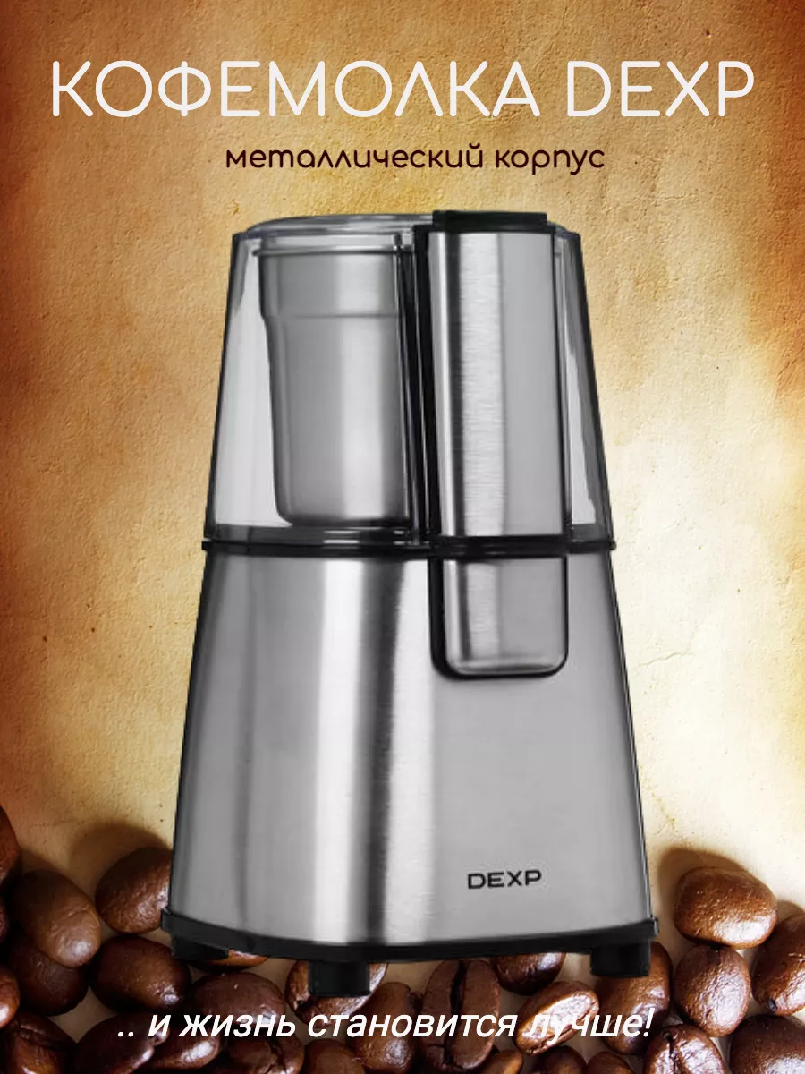 Кофемолка электрическая Dexp 136074159 купить за 2 371 ₽ в  интернет-магазине Wildberries