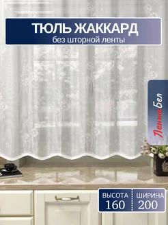Тюль готовый для кухни, гостиной 200*160 см. белый ЛентаБел 136074447 купить за 294 ₽ в интернет-магазине Wildberries