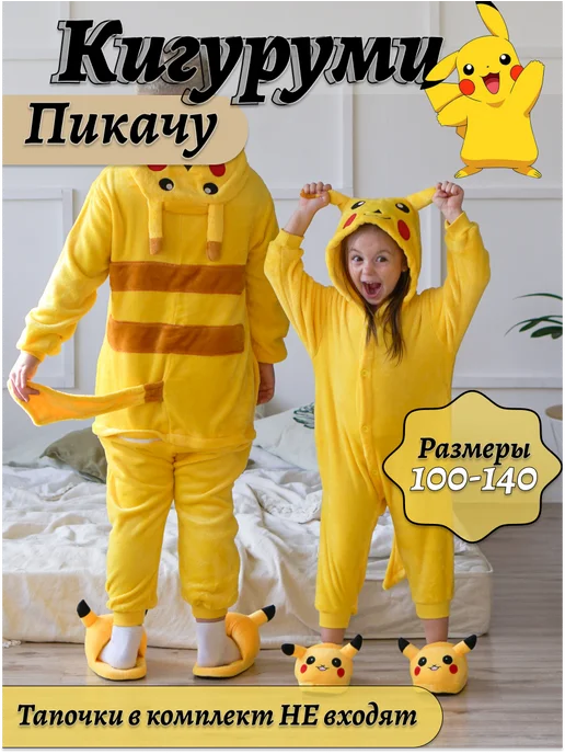Lookova Кигуруми Пикачу, желтый