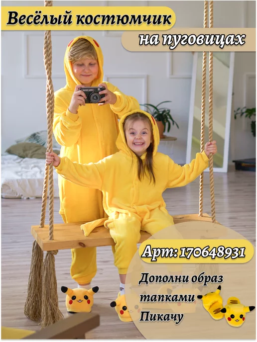 Lookova Кигуруми Пикачу, желтый, фото 6