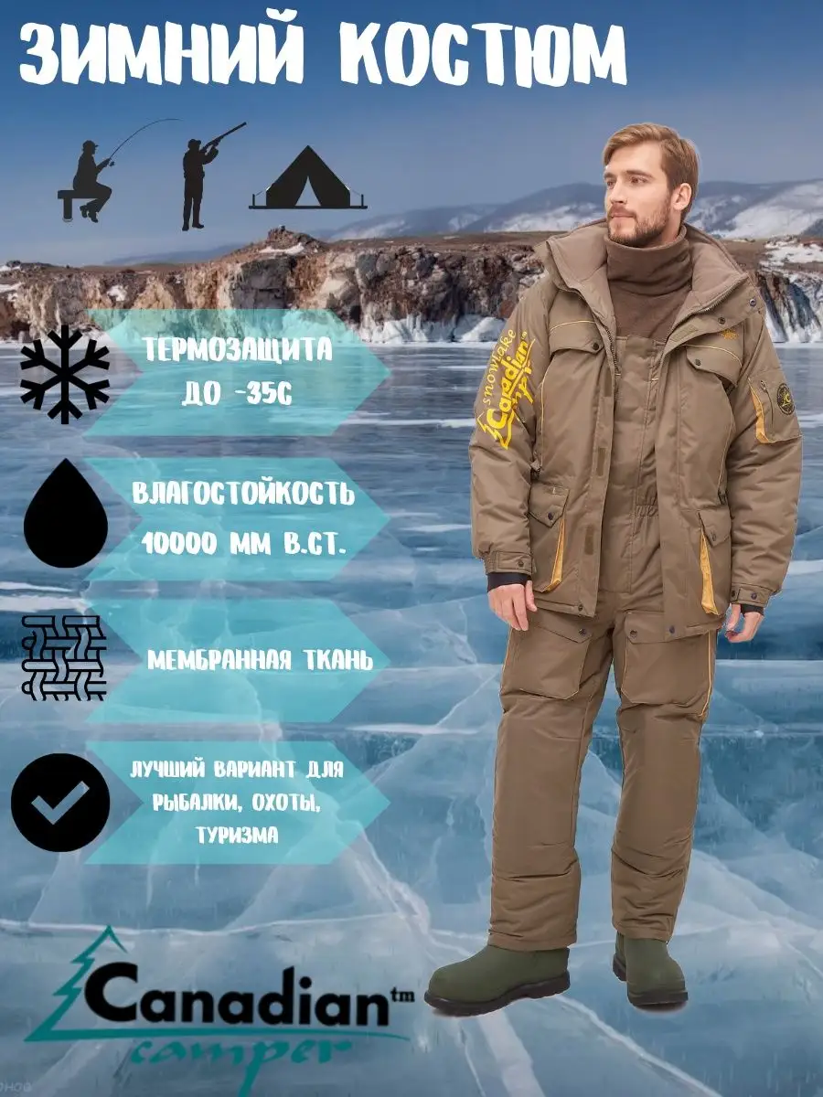 Купить Зимний Рыболовный Костюм Siberia