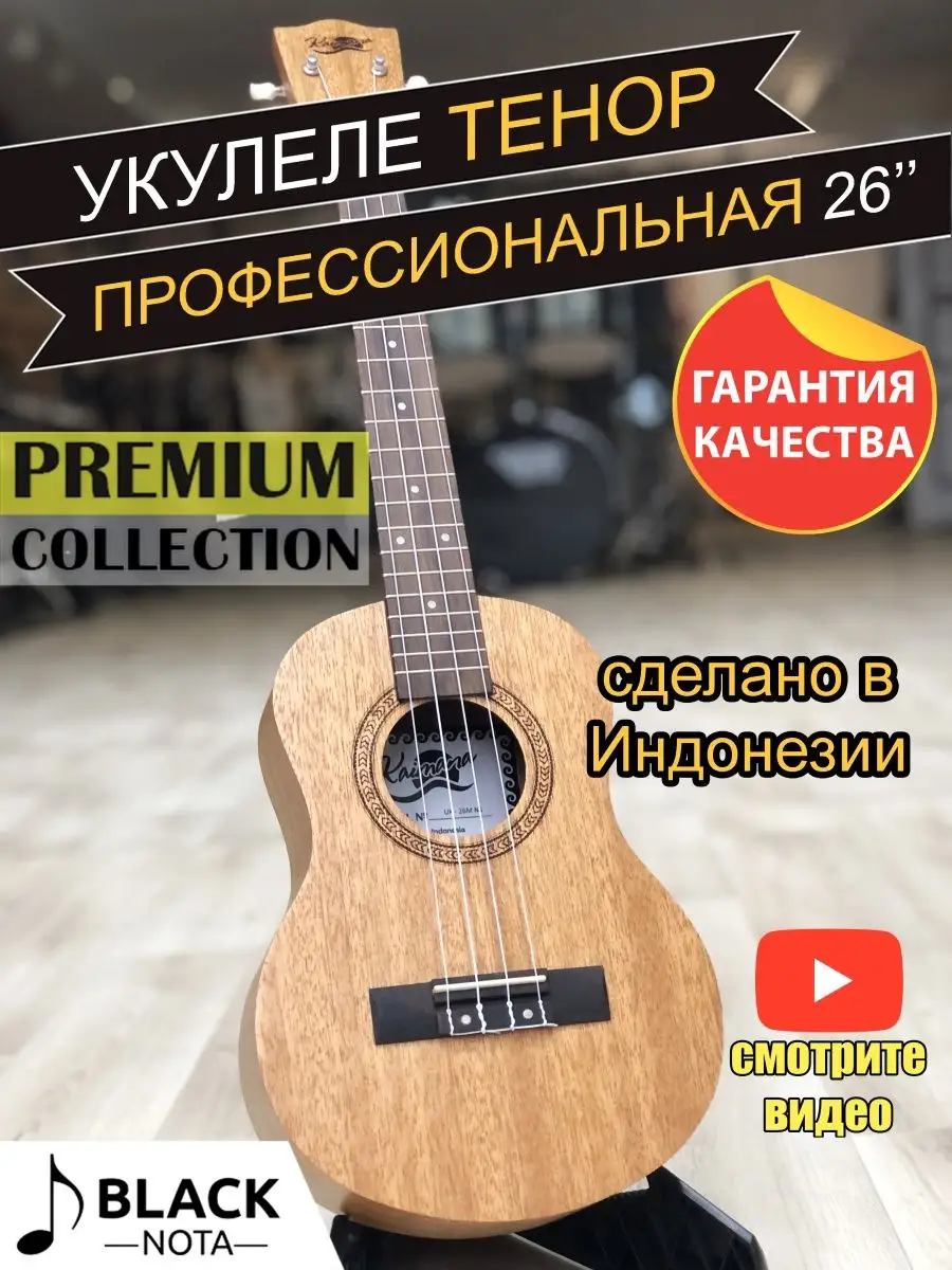 Укулеле тенор...
