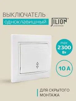 Выключатель одноклавишный Jilion 136077969 купить за 160 ₽ в интернет-магазине Wildberries