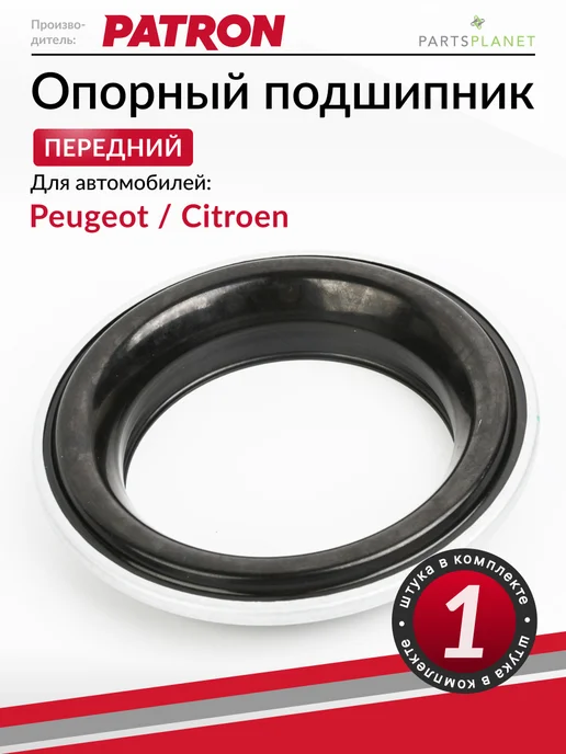 PATRON Опорный подшипник, для Пежо, Ситроен, вариант