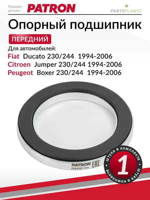 PATRON Опорный подшипник, для Фиат Дукато 230 244, Ситроен Джампер, вариант
