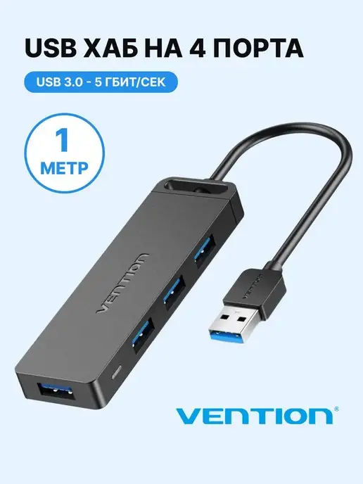 Vention Концентратор OTG USB 3.0 на 4 порта, шнур 1 м, USB-хаб