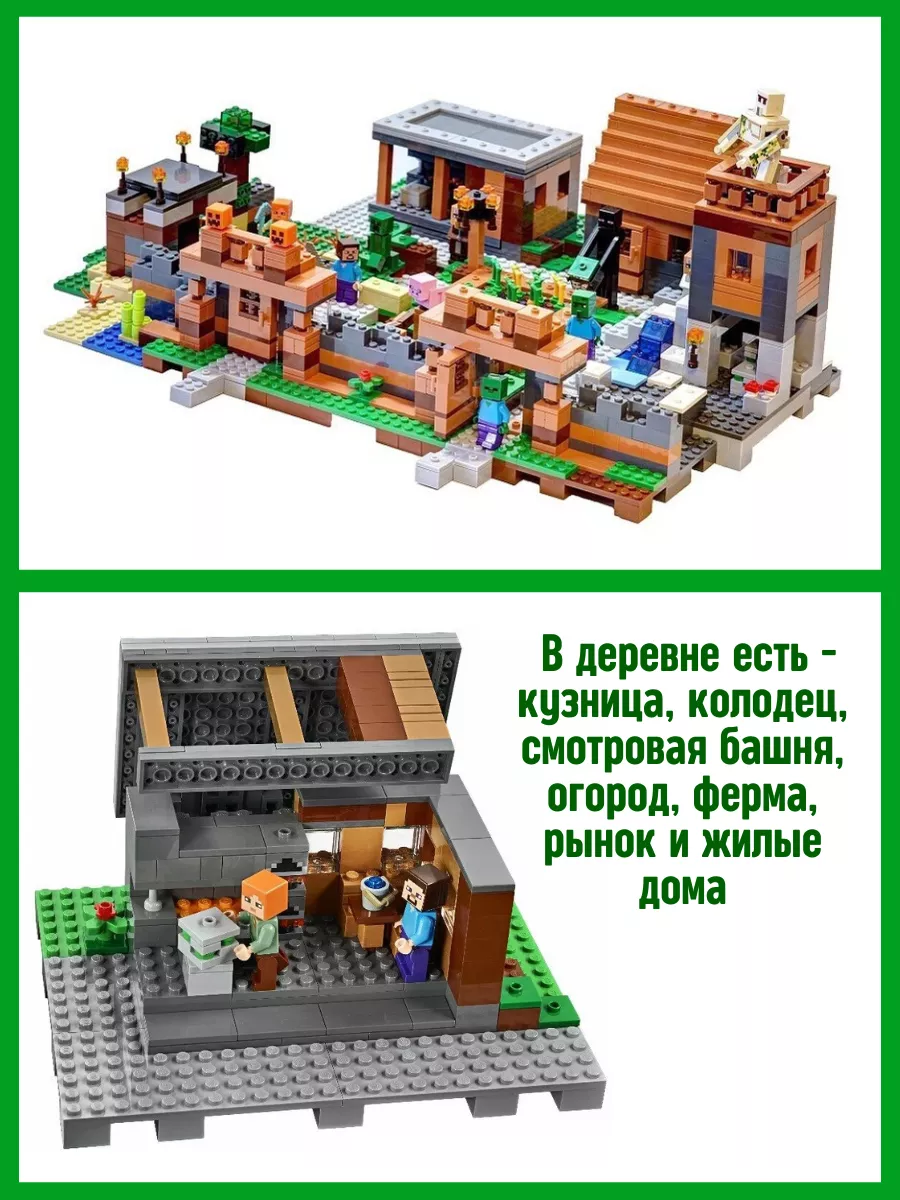 Конструктор My World Майнкрафт Большая деревня Подарок LEGO 136080619  купить за 4 500 ₽ в интернет-магазине Wildberries