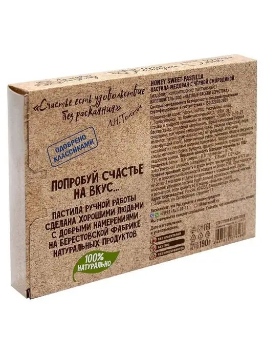 AvrAm Пастила медовая с черной смородиной, 190г, 190 г, фото 3
