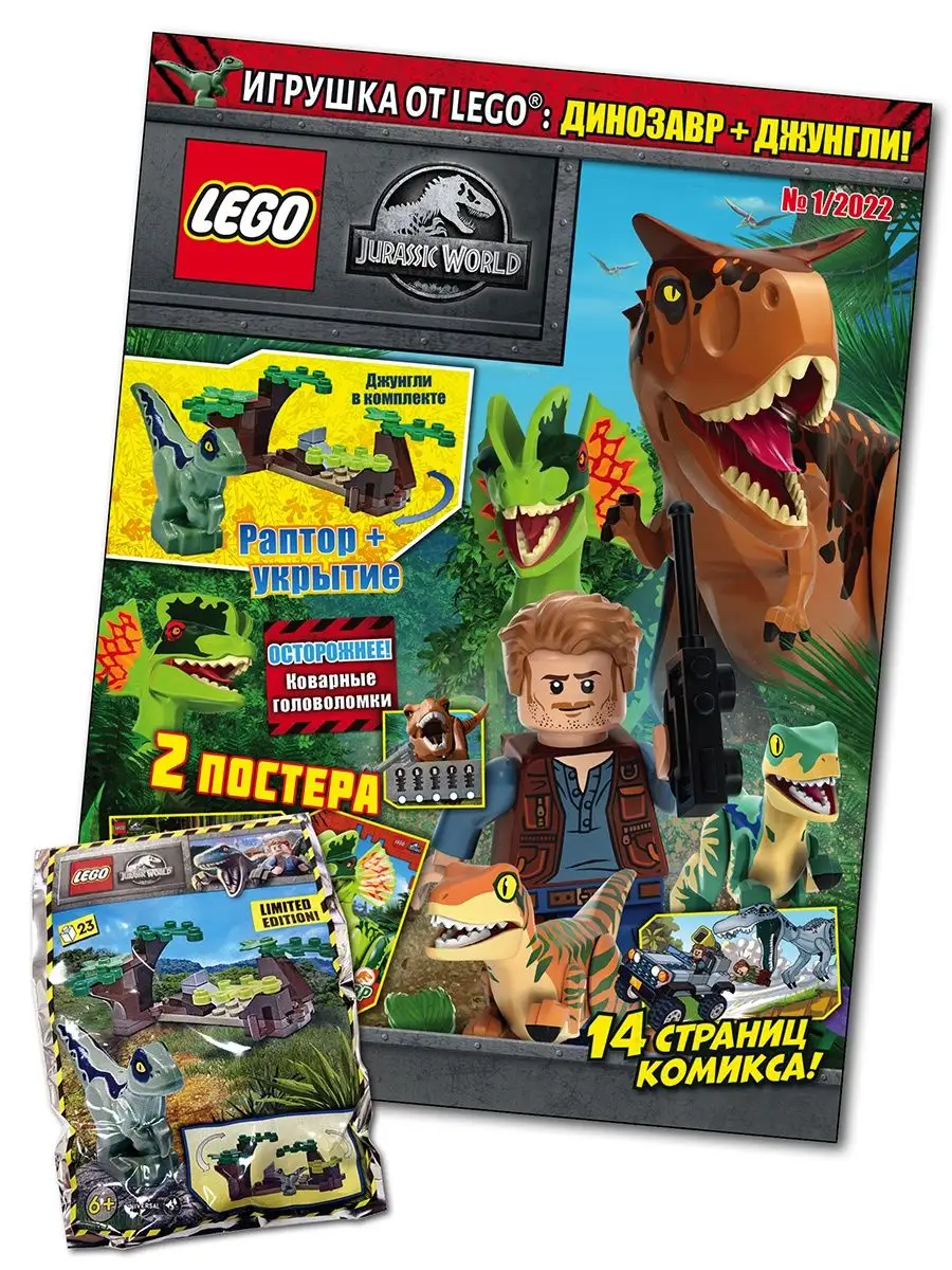 Lego jurassic world junior sale