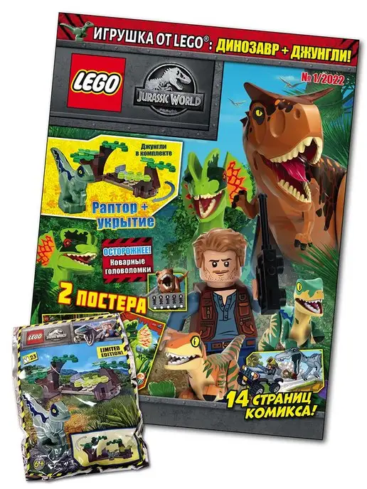 Jurassic World 2 22 LEGO 403 Wildberries 160572647